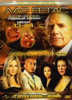 Изображение товара Лас Вегас 1 Сезон (13-24 серии)