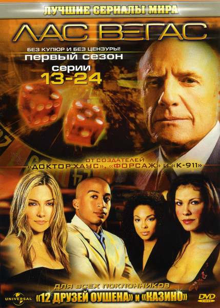 Лас Вегас 1 Сезон (13-24 серии) на DVD