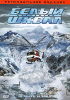 Изображение товара Белый шквал (Лавина)