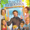 Спасти Пушкина (Blu-ray)* на Blu-ray Спасти Пушкина (Blu-ray)* на Blu-ray