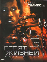 Изображение товара Девять жизней