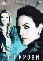 Изображение товара Зов крови 1 Сезон (13 серий) (2DVD)
