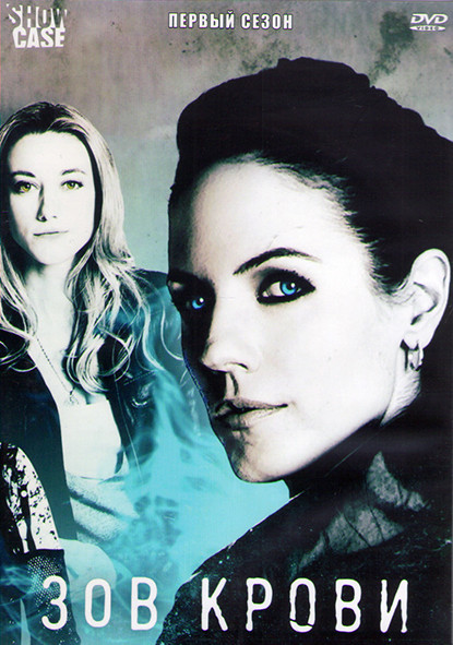Зов крови 1 Сезон (13 серий) (2DVD) на DVD