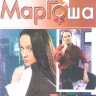 Маргоша (41-60 серии) на DVD Маргоша (41-60 серии) на DVD