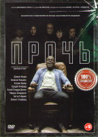 Изображение товара Прочь