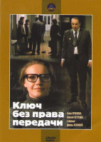 Изображение товара Ключ без права передачи