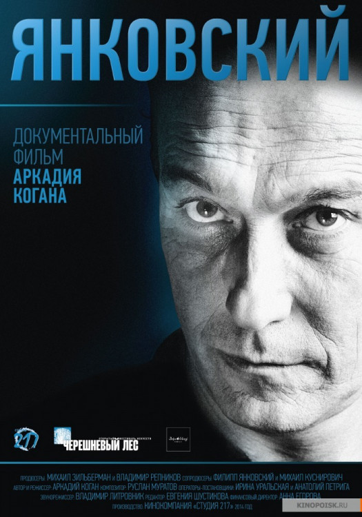 Янковский на DVD