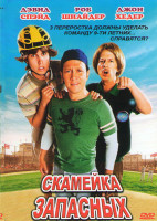 Изображение товара Скамейка запасных