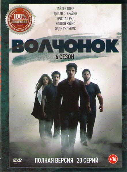 Волчонок (Оборотень) 6 Сезон (20 серий) на DVD Волчонок (Оборотень) 6 Сезон (20 серий) на DVD
