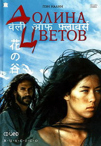 Долина цветов на DVD Долина цветов на DVD