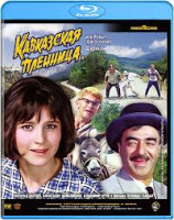 Изображение товара Кавказская пленница (Blu-ray)