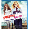 Красотки в бегах (Blu-ray)* на Blu-ray