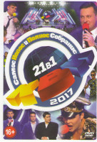 Изображение товара КВН 2017 Самое новое и полное издание