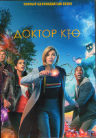 Изображение товара Доктор Кто 11 Сезон (11 серий) (2DVD)