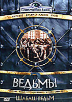 Изображение товара Ведьмы 2: Шабаш ведьм 