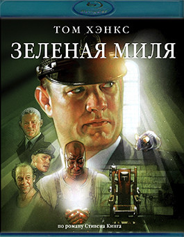 Зеленая миля (Blu-ray)* на Blu-ray