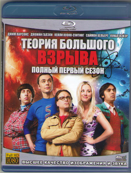 Теория большого взрыва 1 Сезон (2 Blu-ray)* на Blu-ray