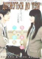 Изображение товара Дотянуться до тебя