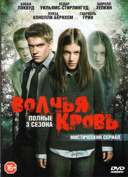 Волчья кровь 1,2,3 Сезоны (39 серий) на DVD