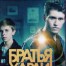 Братья Харди 1 Сезон (13 серий) (2DVD) на DVD