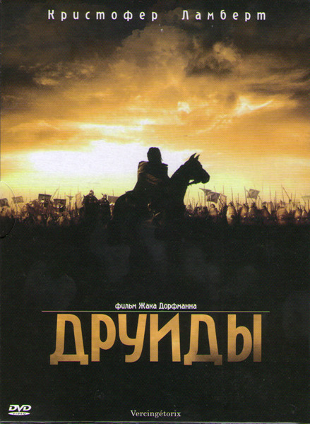 Друиды на DVD