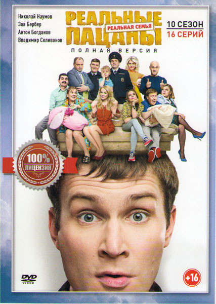 Реальные пацаны 10 Сезон (16 серий) на DVD Реальные пацаны 10 Сезон (16 серий) на DVD