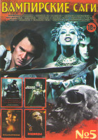 Изображение товара Вампирские саги 5 (Президент Линкольн Охотник на вампиров / Королева проклятых / Метаморфозы / Подвиды / Подвиды 2 Кровавый камень / Подвиды 3 Жажда к