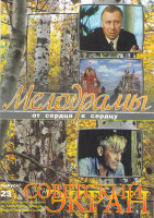 Изображение товара Не стреляйте в белых лебедей / Чучело / Летят журавли / Белорусский вокзал / Агония / Анкор еще анкор / Слуга / Зеркало / Город зеро / Без свидетелей)