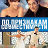 По признакам совместимости на DVD По признакам совместимости на DVD