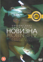 Изображение товара Новизна