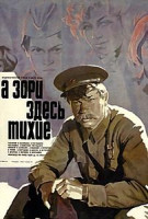 Изображение товара А зори здесь тихие