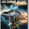 Звездный десант Вторжение (Blu-ray) на Blu-ray