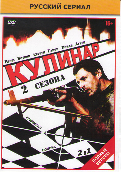 Кулинар 1,2 (40 серий) на DVD Кулинар 1,2 (40 серий) на DVD