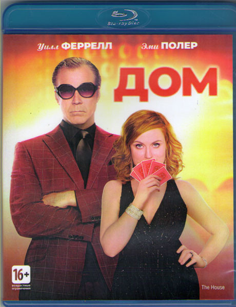 Дом (Операция казино) (Blu-ray)* на Blu-ray