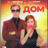 Дом (Операция казино) (Blu-ray)* на Blu-ray
