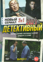 Изображение товара Марлен (20 серий) / Потерянные (16 серий) / Шпион №1 (12 серий)