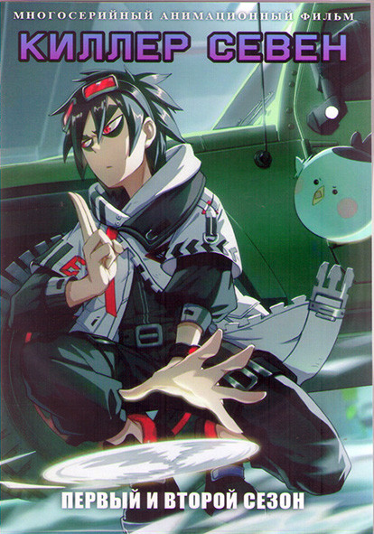 Киллер Севен ТВ1,2 (24 серии) (2 DVD) на DVD