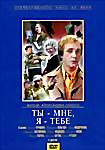 Изображение товара Ты - мне, я - тебе