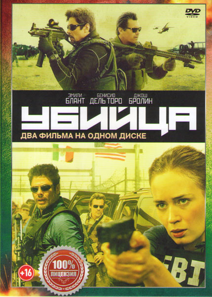 Убийца 2 Против всех  / Убийца на DVD