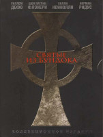 Изображение товара Святые из Бундока (Киномания)