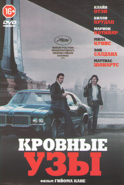 Кровные узы на DVD Кровные узы на DVD