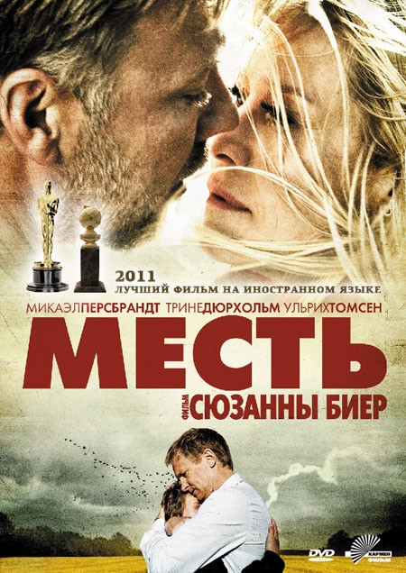 Месть на DVD Месть на DVD