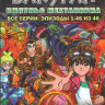 Бакуган 4 Сезон Импульс Мехтаниума (Всплекс Мехтаниума) (46 серий) (2 DVD) на DVD Бакуган 4 Сезон Импульс Мехтаниума (Всплекс Мехтаниума) (46 серий) (2 DVD) на DVD