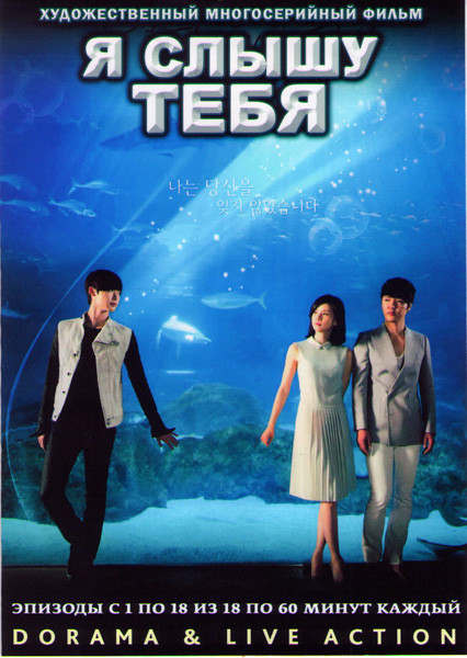 Я тебя услышу (Я слышу твой голос) (18 серий) (4 DVD) на DVD