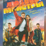 Любовь и монстры (Екатерина Краснер)* на DVD