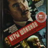 Игры шпионов* на DVD