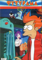 Изображение товара Футурама 1,2 Сезоны (32 серии) (3DVD)