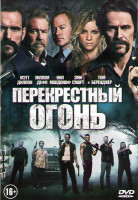 Изображение товара Перекрестный огонь