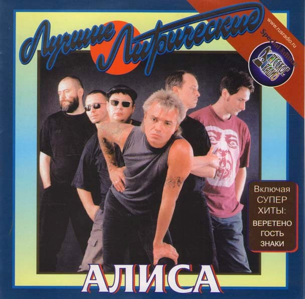 Алиса  "Лучшие лирические" на DVD