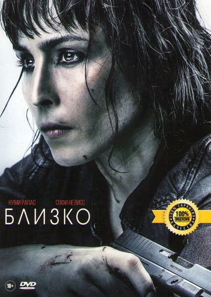 Близко на DVD